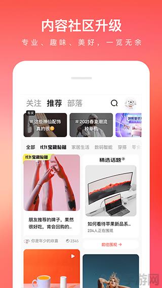 京东app正版界面展示2