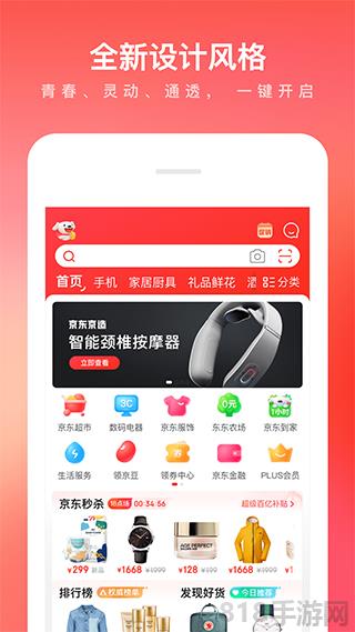 京东app正版界面展示2