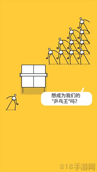 我是乒乓之王界面展示2
