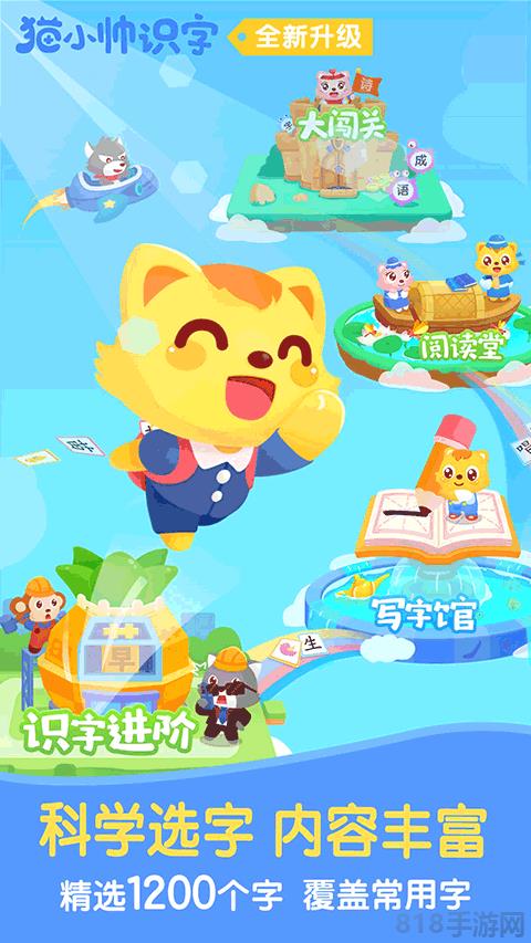 貓小帥識字app界面展示2