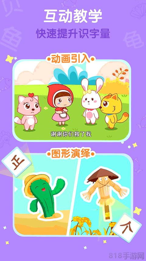 貓小帥識字app界面展示2