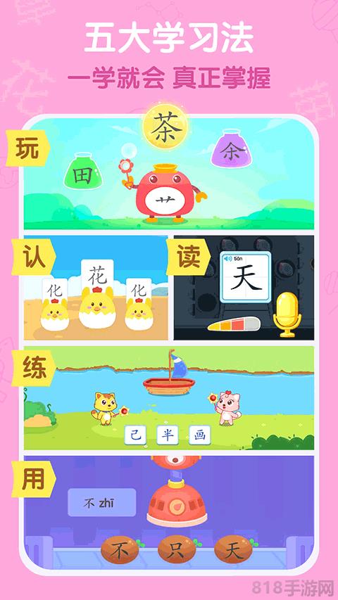 貓小帥識字app界面展示2