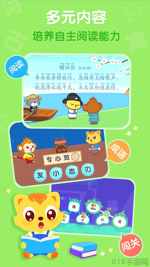 貓小帥識字app界面展示2