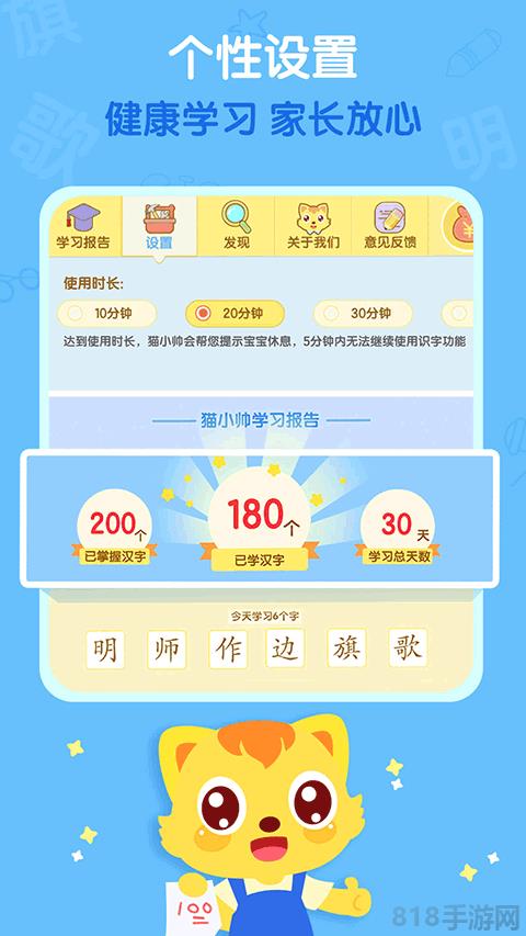 貓小帥識字app界面展示2