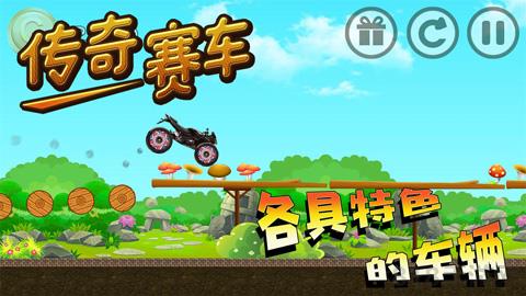 傳奇賽車游戲界面展示2