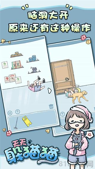 天天躲貓貓界面展示2