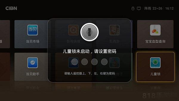 兒童鎖界面展示2