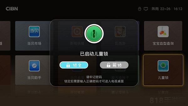 兒童鎖界面展示2