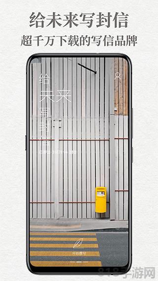 給未來寫封信app界面展示2