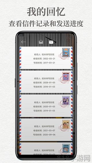 給未來寫封信app界面展示2
