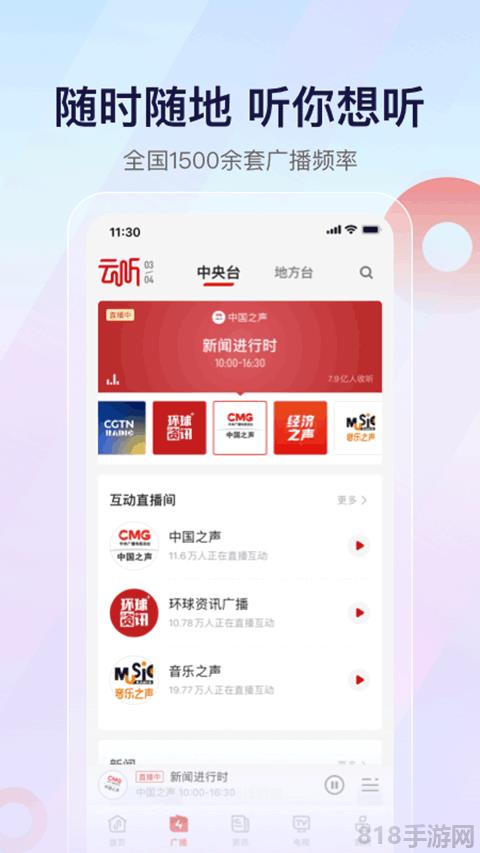中央人民廣播電臺界面展示2