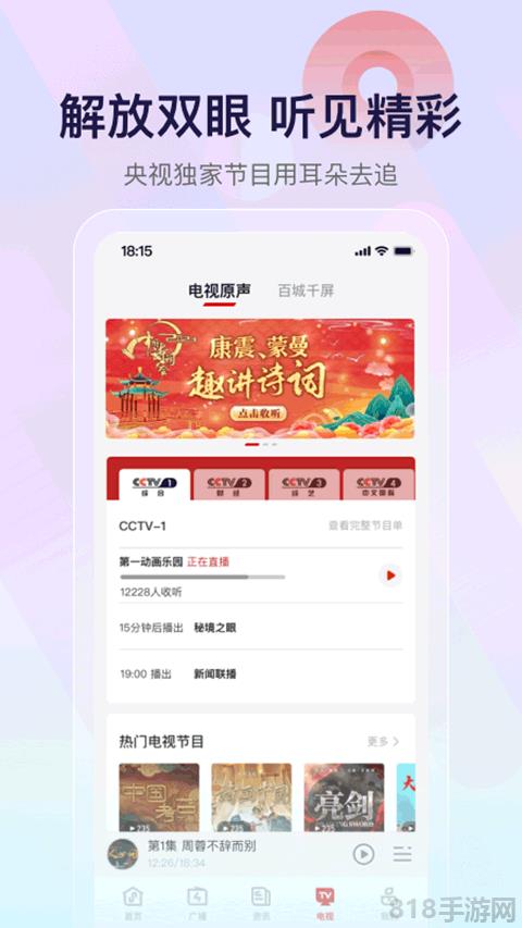 中央人民廣播電臺界面展示2
