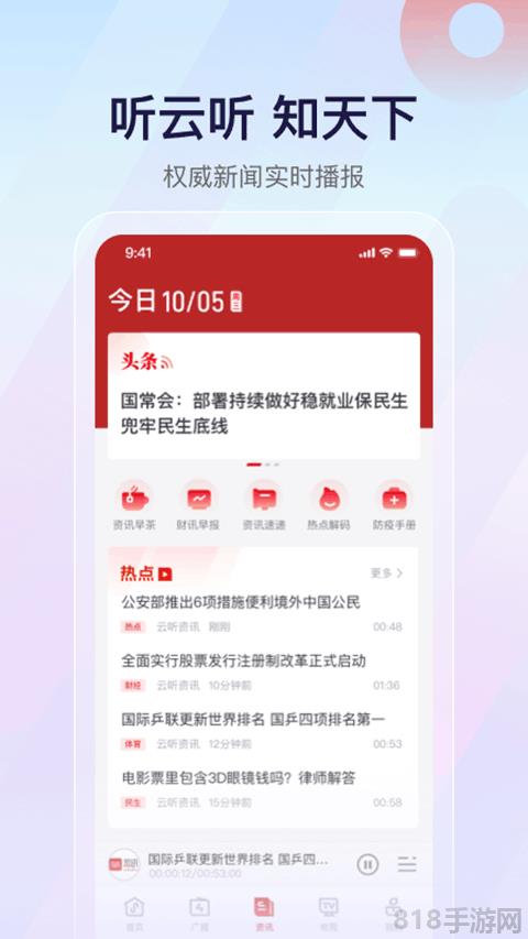 中央人民廣播電臺界面展示2