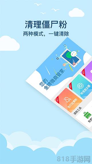 微商清粉app界面展示2