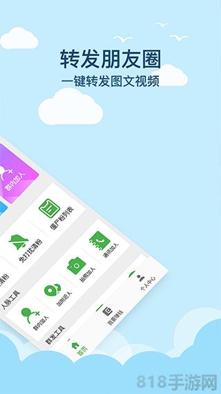 微商清粉app界面展示2