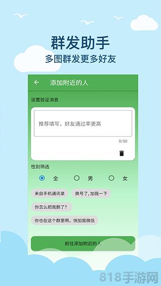 微商清粉app界面展示2