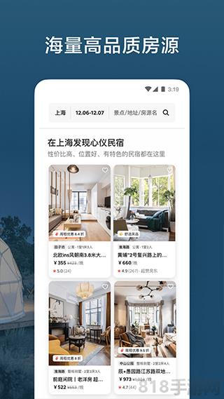 愛彼迎民宿官網界面展示2