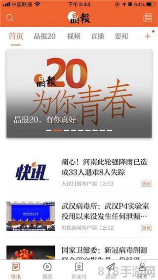 晶報電子版界面展示2