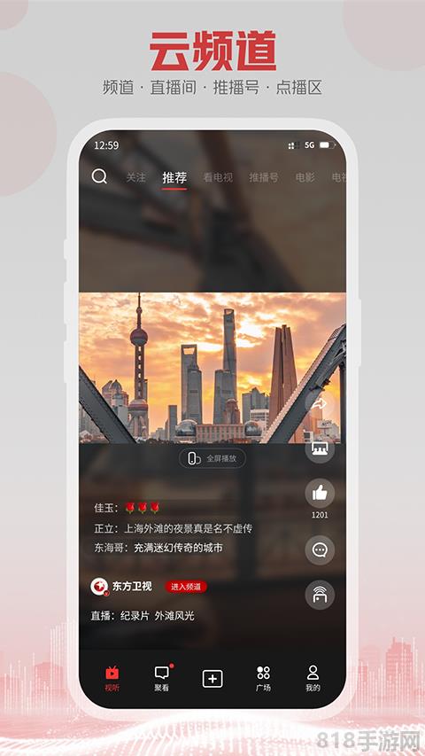 東方有線5G云TV界面展示2