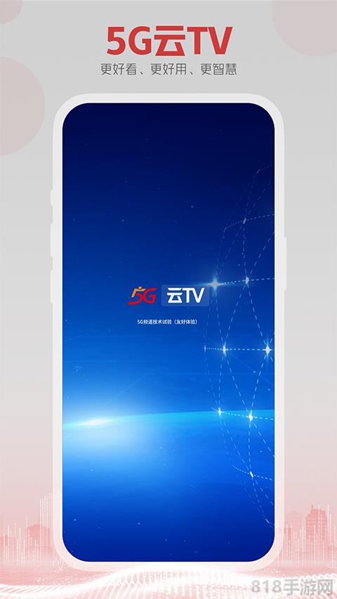 東方有線5G云TV界面展示2