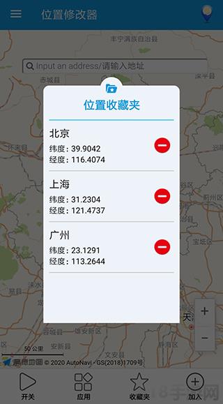位置修改器安卓版界面展示2