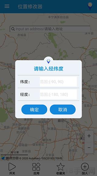 位置修改器安卓版界面展示2