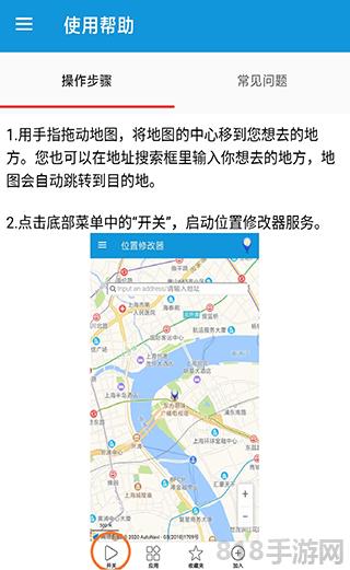 位置修改器安卓版界面展示2