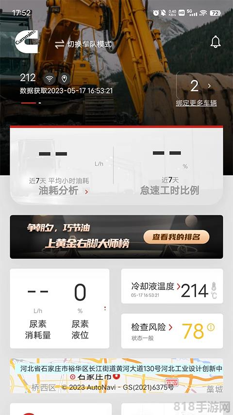 e路康明斯app界面展示2