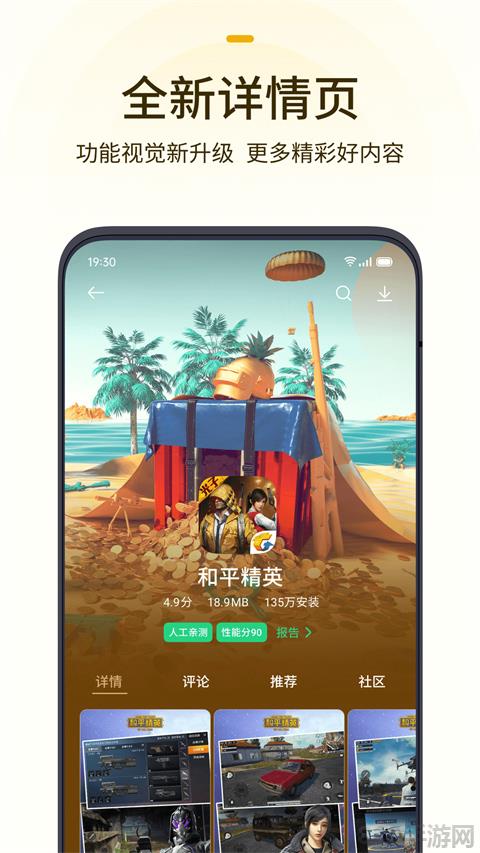 oppo游戲中心官方最新版界面展示2