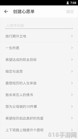 生辰app界面展示2