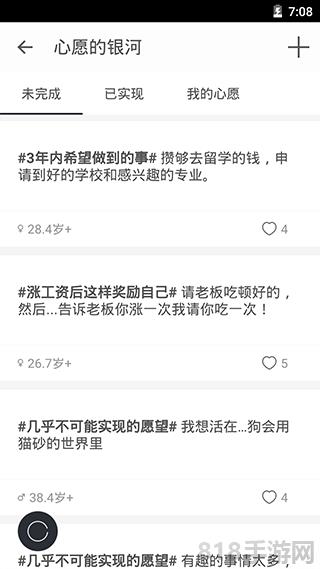 生辰app界面展示2