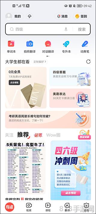 網易有道翻譯界面展示2