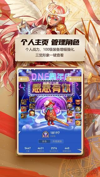 dnf助手蘋果版界面展示2