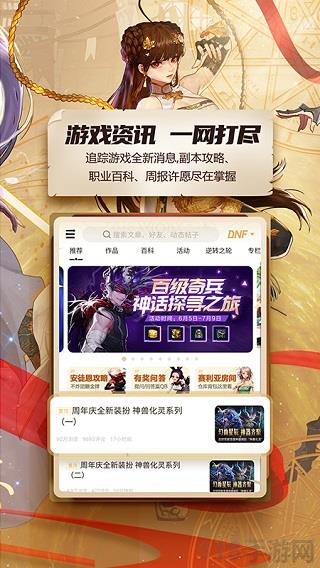 dnf助手蘋果版界面展示2