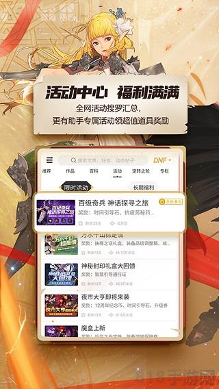 dnf助手蘋果版界面展示2