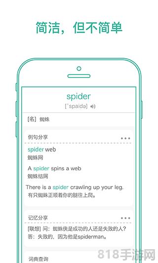 墨墨背單詞蘋果版界面展示2