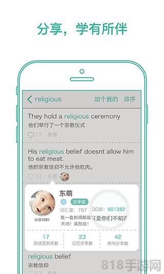 墨墨背單詞蘋果版界面展示2