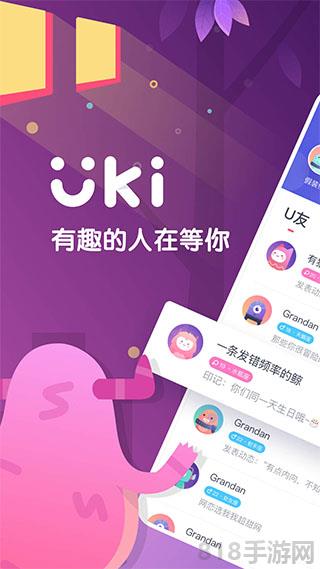 uki社交app界面展示2