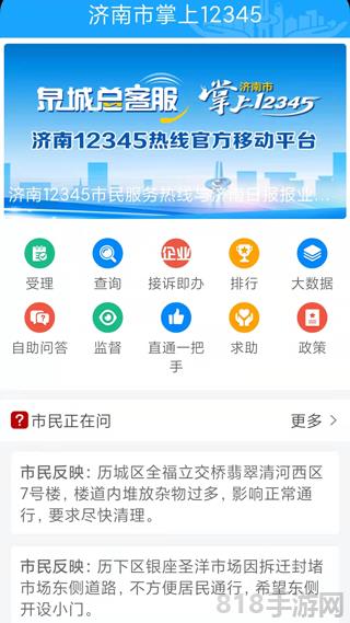 愛濟南app界面展示2