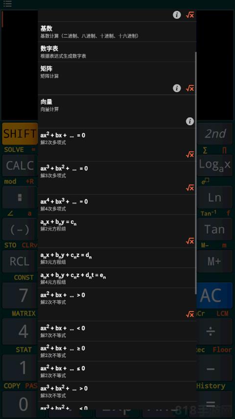 卡西歐計算器手機版界面展示2