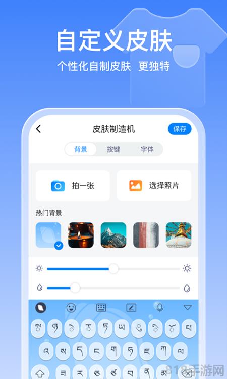 東噶藏文輸入法界面展示2