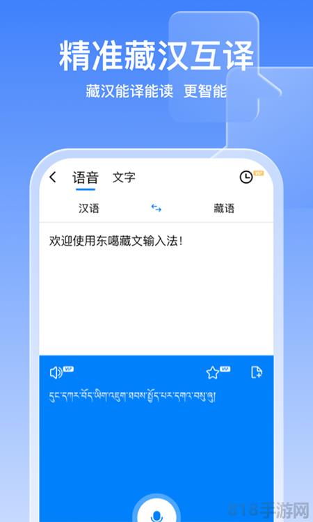 東噶藏文輸入法界面展示2
