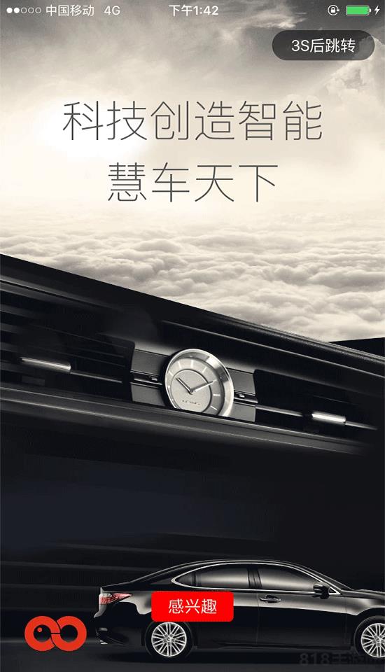 慧車天下app界面展示2