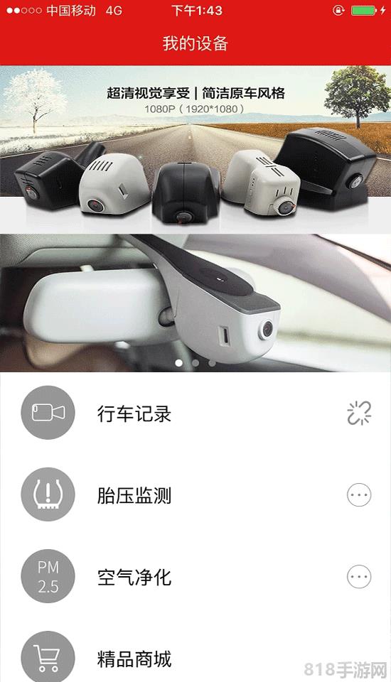 慧車天下app界面展示2