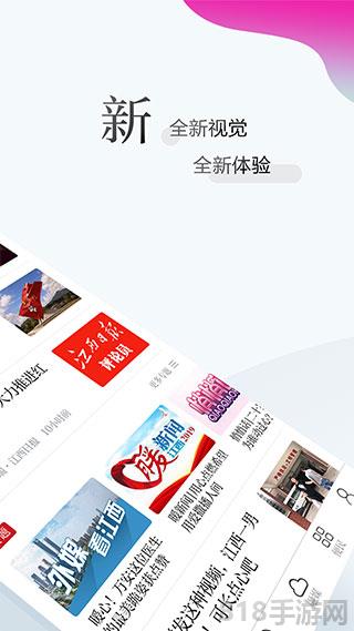 江西新聞app界面展示2