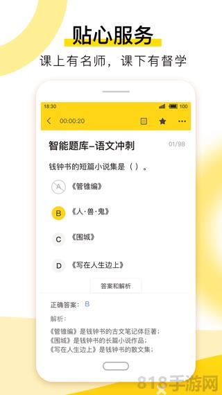哎上課專升本app界面展示2