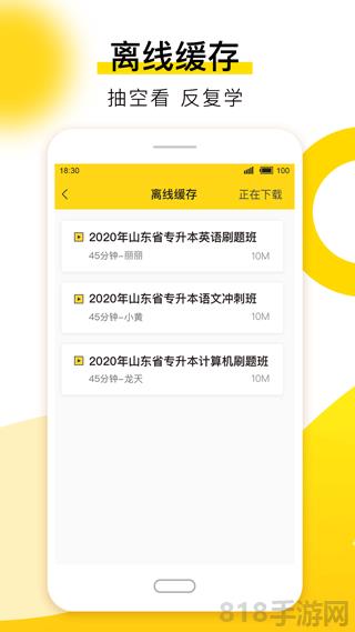 哎上課專升本app界面展示2