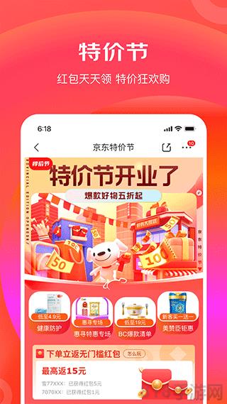 京喜特價app界面展示2