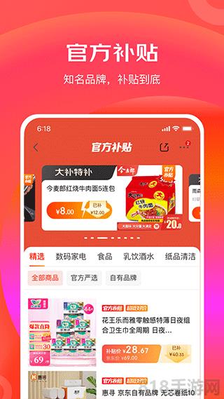 京喜特價app界面展示2