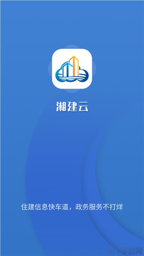 湘建云界面展示2
